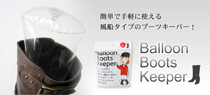 Balloon Boots Keeper