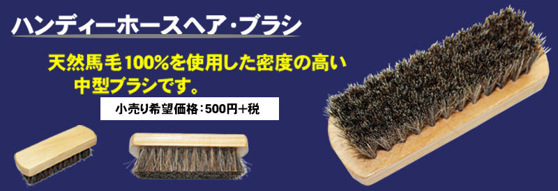 handy horsehair brush