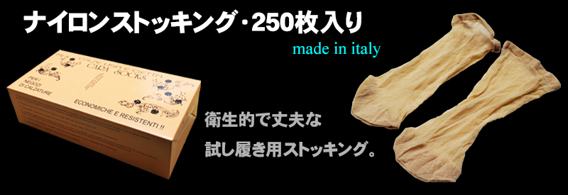 �i�C�����X�g�b�L���O