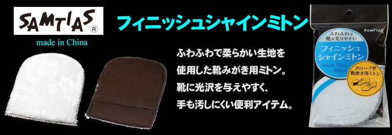 samtias finish shine mitten