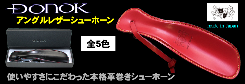 donok handy shoe horn