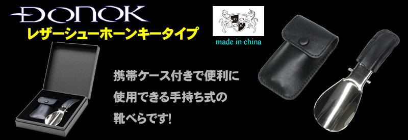 donok stellina shoe horn