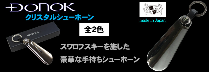 donok stellina shoe horn