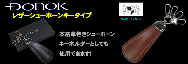 donok stellina shoe horn