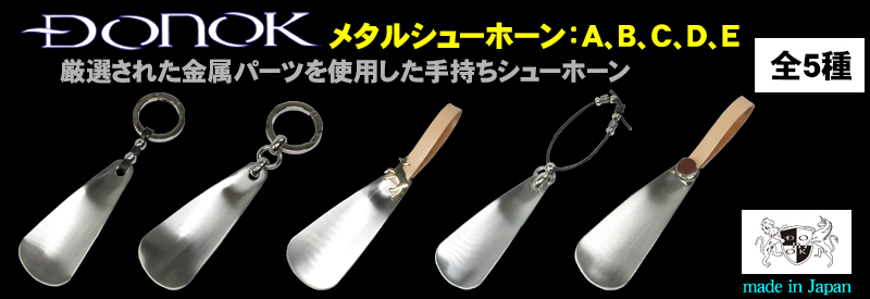 donok handy shoe horn